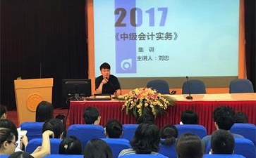 中級會計師考試