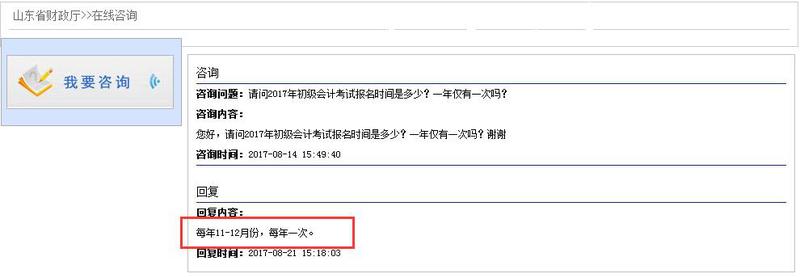 初級(jí)會(huì)計(jì)考試時(shí)間