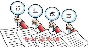 會計從業(yè)資格考試