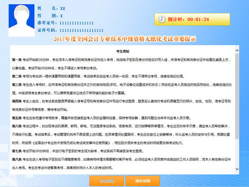 中級(jí)會(huì)計(jì)職稱
