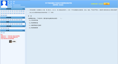 中級(jí)會(huì)計(jì)職稱