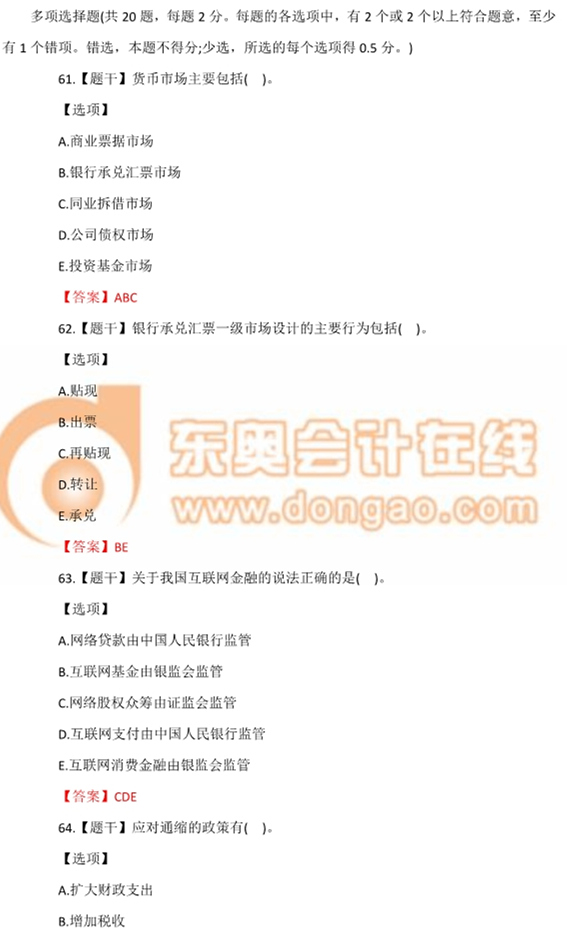 2016年中級經(jīng)濟師考試《金融》真題及答案 2016年中級經(jīng)濟師考試《金融》真題及答案