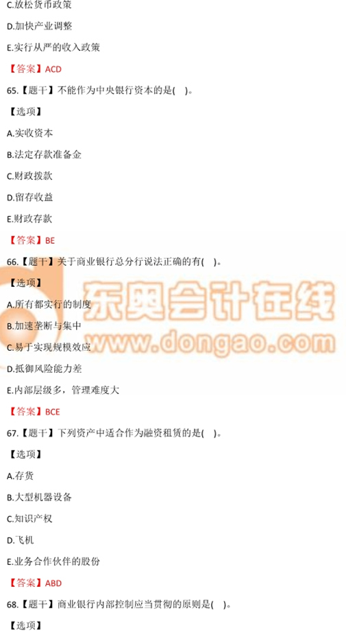 2016年中級經(jīng)濟師考試《金融》真題及答案 2016年中級經(jīng)濟師考試《金融》真題及答案