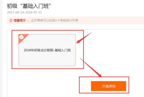 初級會計職稱培訓