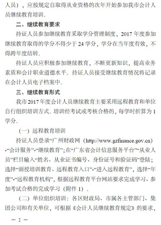 會(huì)計(jì)繼續(xù)教育