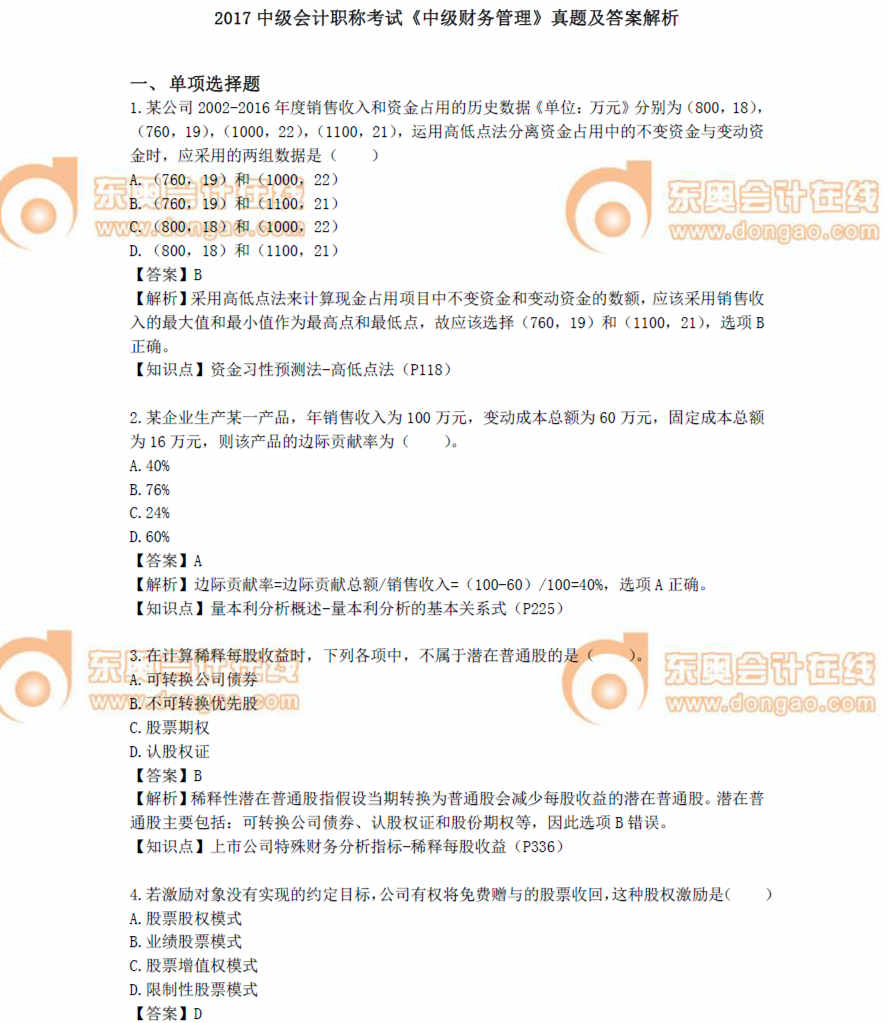 中級會計職稱 中級會計職稱