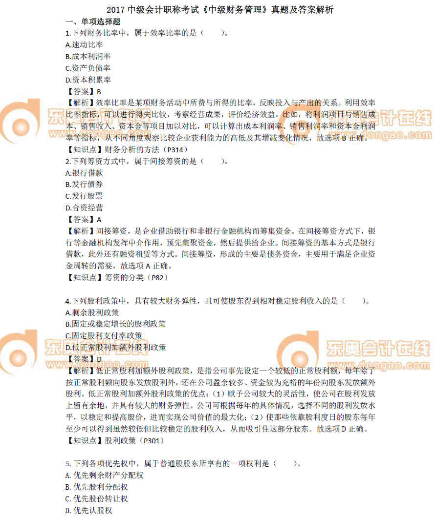 中級(jí)會(huì)計(jì)職稱 中級(jí)會(huì)計(jì)職稱