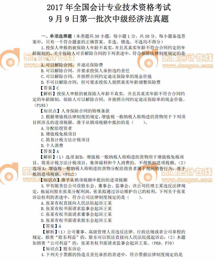 中級(jí)會(huì)計(jì)職稱(chēng)