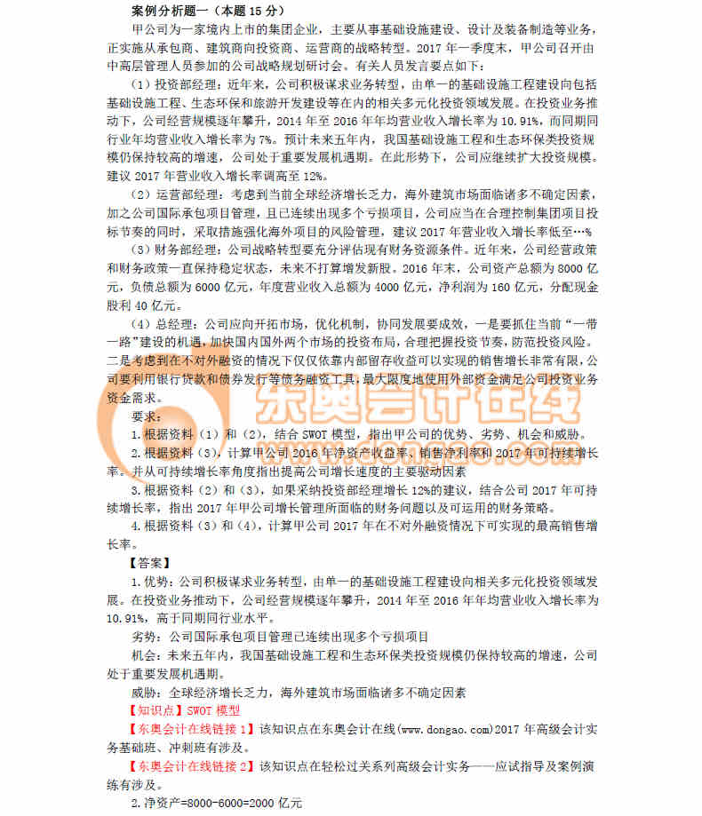 2017年高級會計職稱真題及答案解析（考生回憶版）