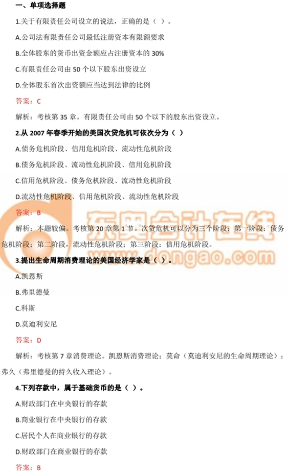 2015年中級(jí)經(jīng)濟(jì)師《經(jīng)濟(jì)基礎(chǔ)知識(shí)》真題及答案 2015年中級(jí)經(jīng)濟(jì)師《經(jīng)濟(jì)基礎(chǔ)知識(shí)》真題及答案