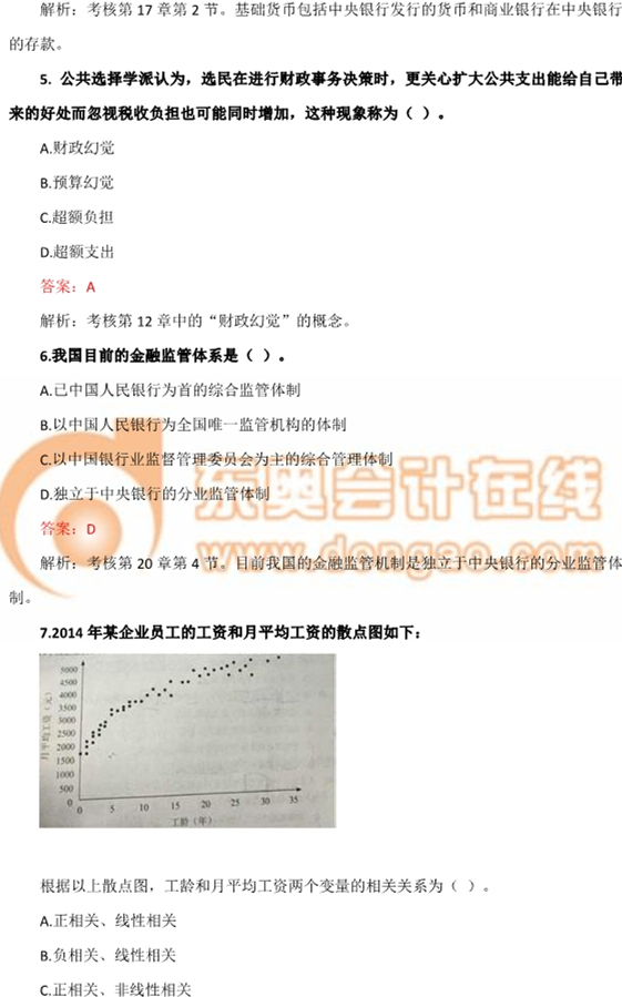 2015年中級(jí)經(jīng)濟(jì)師《經(jīng)濟(jì)基礎(chǔ)知識(shí)》真題及答案 2015年中級(jí)經(jīng)濟(jì)師《經(jīng)濟(jì)基礎(chǔ)知識(shí)》真題及答案