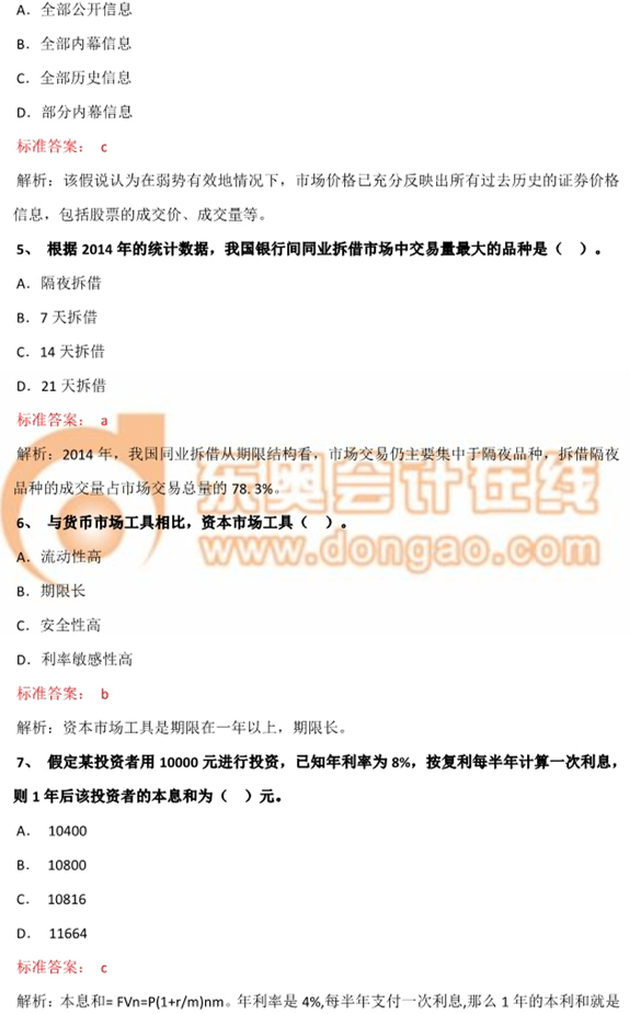 2015年中級(jí)經(jīng)濟(jì)師考試《金融》真題及答案 2015年中級(jí)經(jīng)濟(jì)師考試《金融》真題及答案