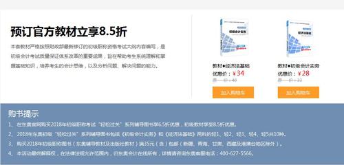 初級(jí)會(huì)計(jì)