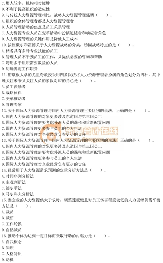 2015年中級經(jīng)濟師考試《人力資源管理》真題及答案 2015年中級經(jīng)濟師考試《人力資源管理》真題及答案
