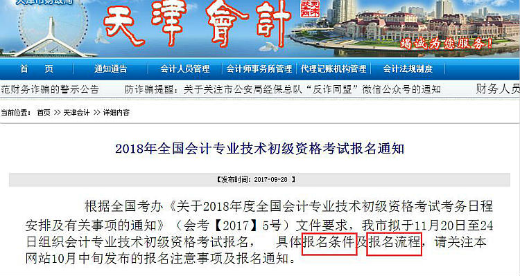 初級會計報名天津