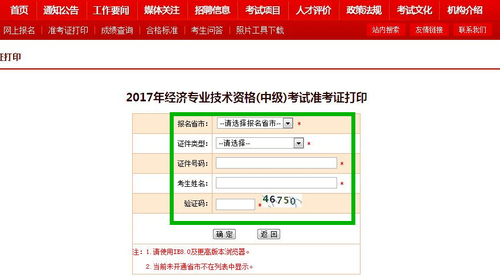 中級經濟師準考證打印入口 中級經濟師準考證打印入口