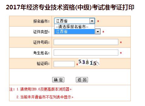 中級經(jīng)濟師準考證打印 中級經(jīng)濟師準考證打印
