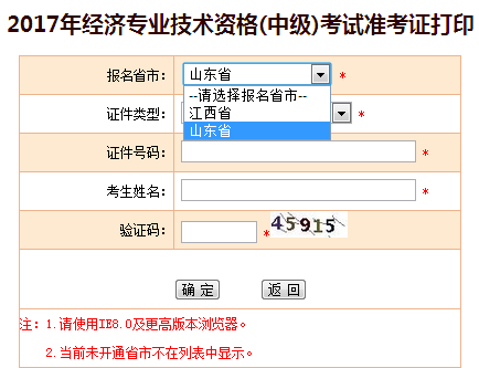 中級經(jīng)濟(jì)師準(zhǔn)考證打印 中級經(jīng)濟(jì)師準(zhǔn)考證打印