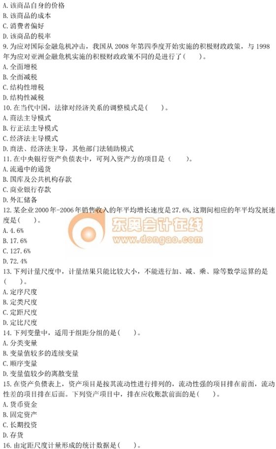 2012年中級經濟師考試《經濟基礎》真題及答案 2012年中級經濟師考試《經濟基礎》真題及答案