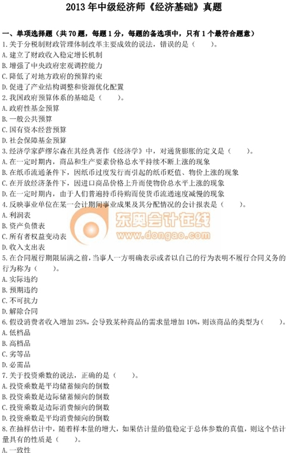 2013年中級經(jīng)濟師考試《人力資源管理》真題及答案 2013年中級經(jīng)濟師考試《人力資源管理》真題及答案