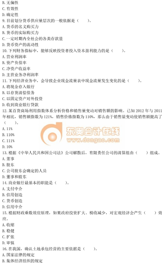 2013年中級經(jīng)濟師考試《人力資源管理》真題及答案 2013年中級經(jīng)濟師考試《人力資源管理》真題及答案