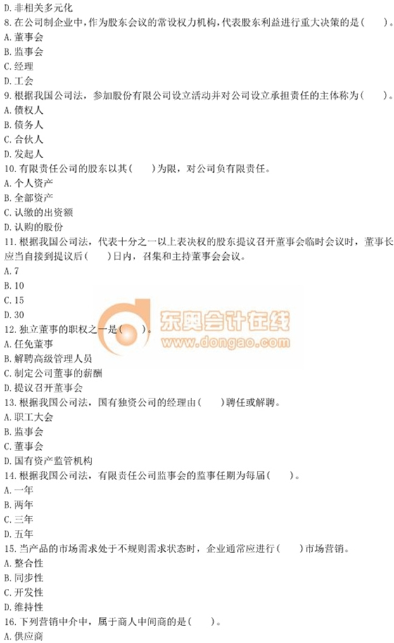 2012年中級經(jīng)濟(jì)師考試《工商管理》真題及答案