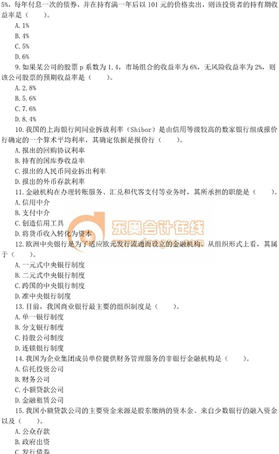 2013年中級(jí)經(jīng)濟(jì)師考試《人力資源管理》真題及答案 2013年中級(jí)經(jīng)濟(jì)師考試《人力資源管理》真題及答案