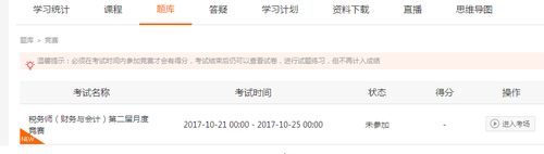 稅務(wù)師考試