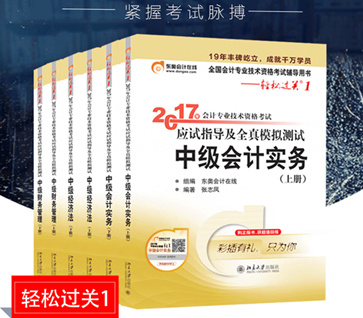 中級會計(jì)師