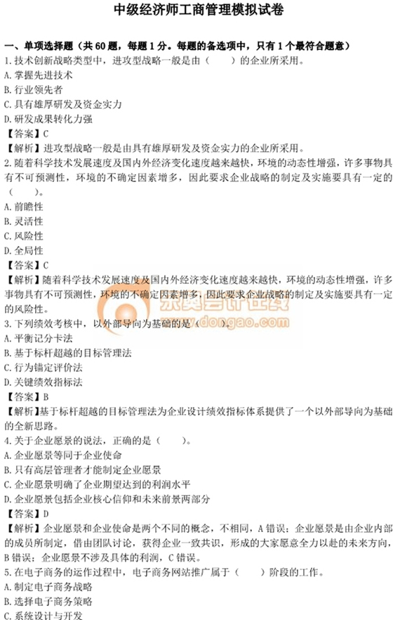 中級(jí)經(jīng)濟(jì)師考試