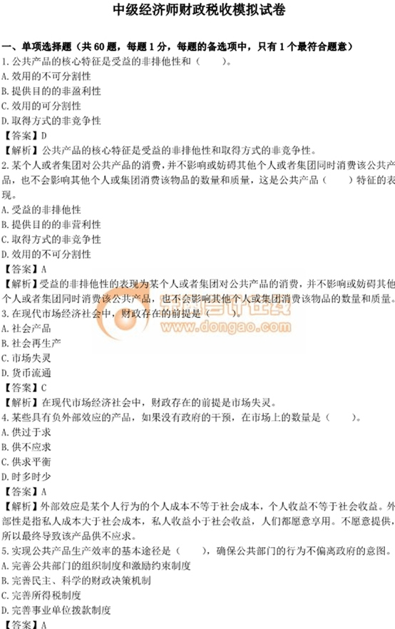 中級經(jīng)濟(jì)師考試