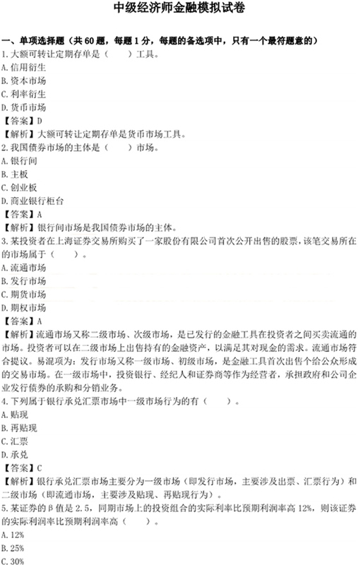 中級經(jīng)濟(jì)師考試 中級經(jīng)濟(jì)師考試