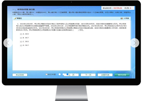 注會(huì)機(jī)考系統(tǒng)