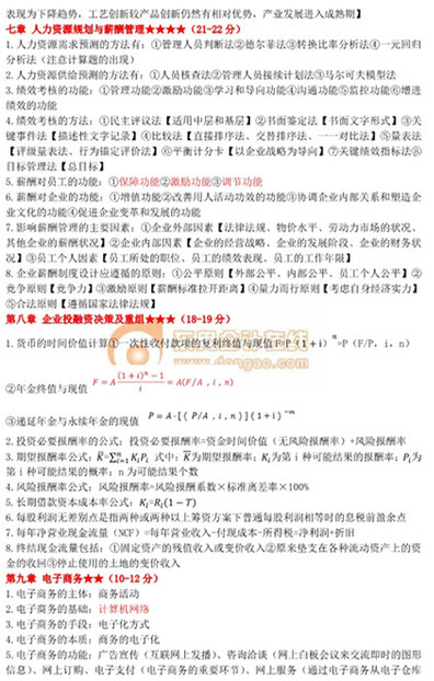 中級(jí)經(jīng)濟(jì)師 中級(jí)經(jīng)濟(jì)師