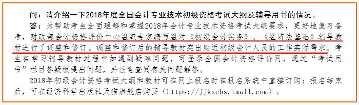 初級(jí)會(huì)計(jì)職稱教材
