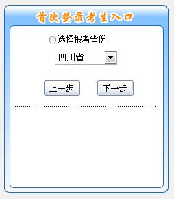 四川初級(jí)會(huì)計(jì)報(bào)名