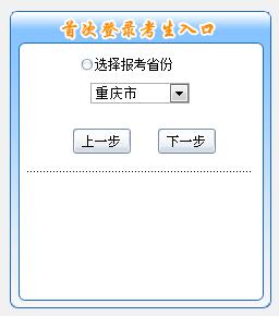 重慶2019年初級會計(jì)報(bào)名入口