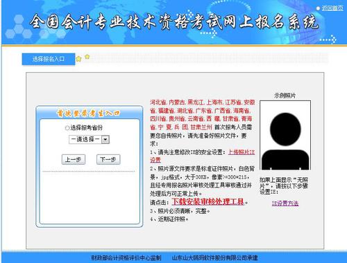 全國初級會計報名