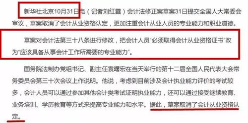 會計(jì)從業(yè)資格證書