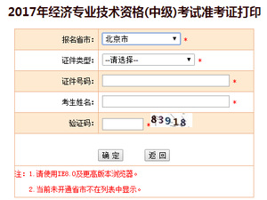 中級(jí)經(jīng)濟(jì)師
