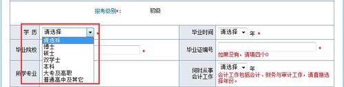 初級(jí)會(huì)計(jì)報(bào)名學(xué)歷