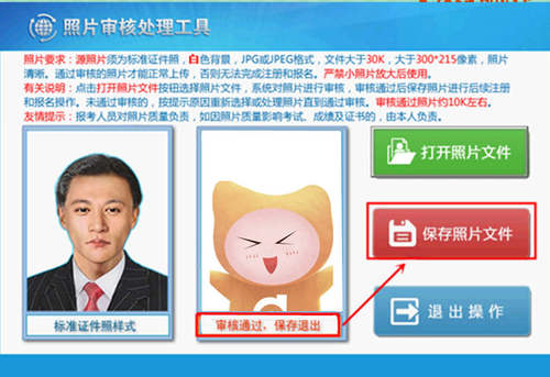 初級(jí)會(huì)計(jì)報(bào)名照片審核