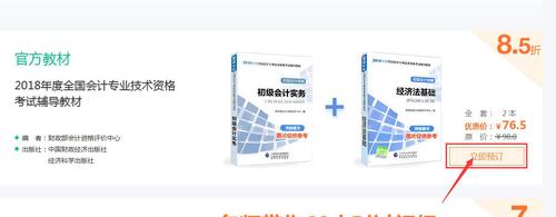 初級(jí)會(huì)計(jì)職稱教材預(yù)訂