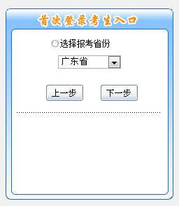 廣東2019年初級會計報名入口