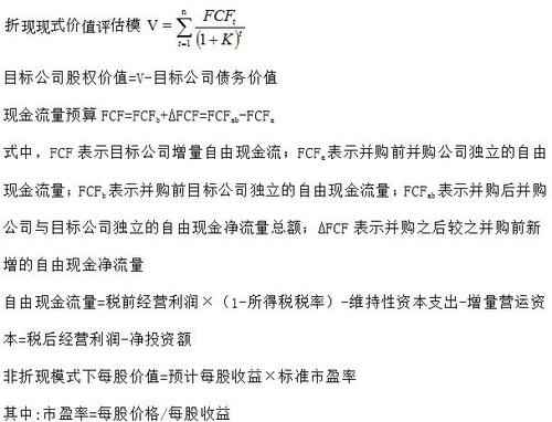 并購企業(yè)的價值評估