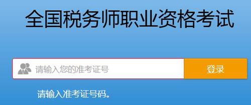稅務(wù)師報名