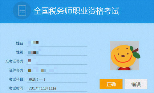 稅務(wù)師機考