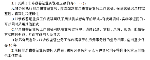 稅務(wù)師 稅務(wù)師