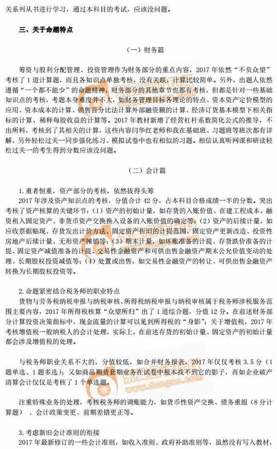 稅務(wù)師考試