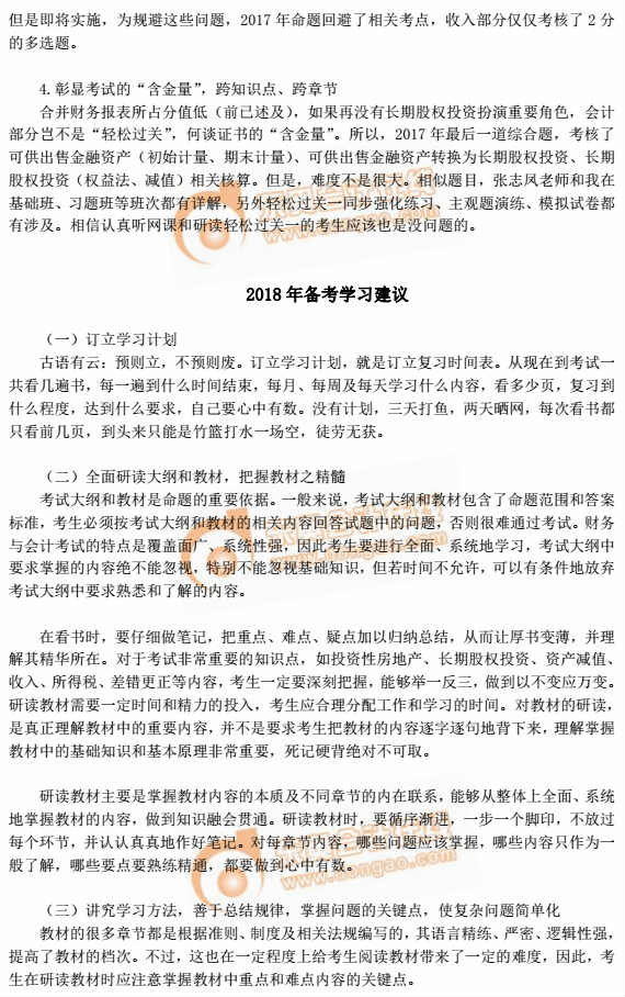 稅務(wù)師考后點(diǎn)評